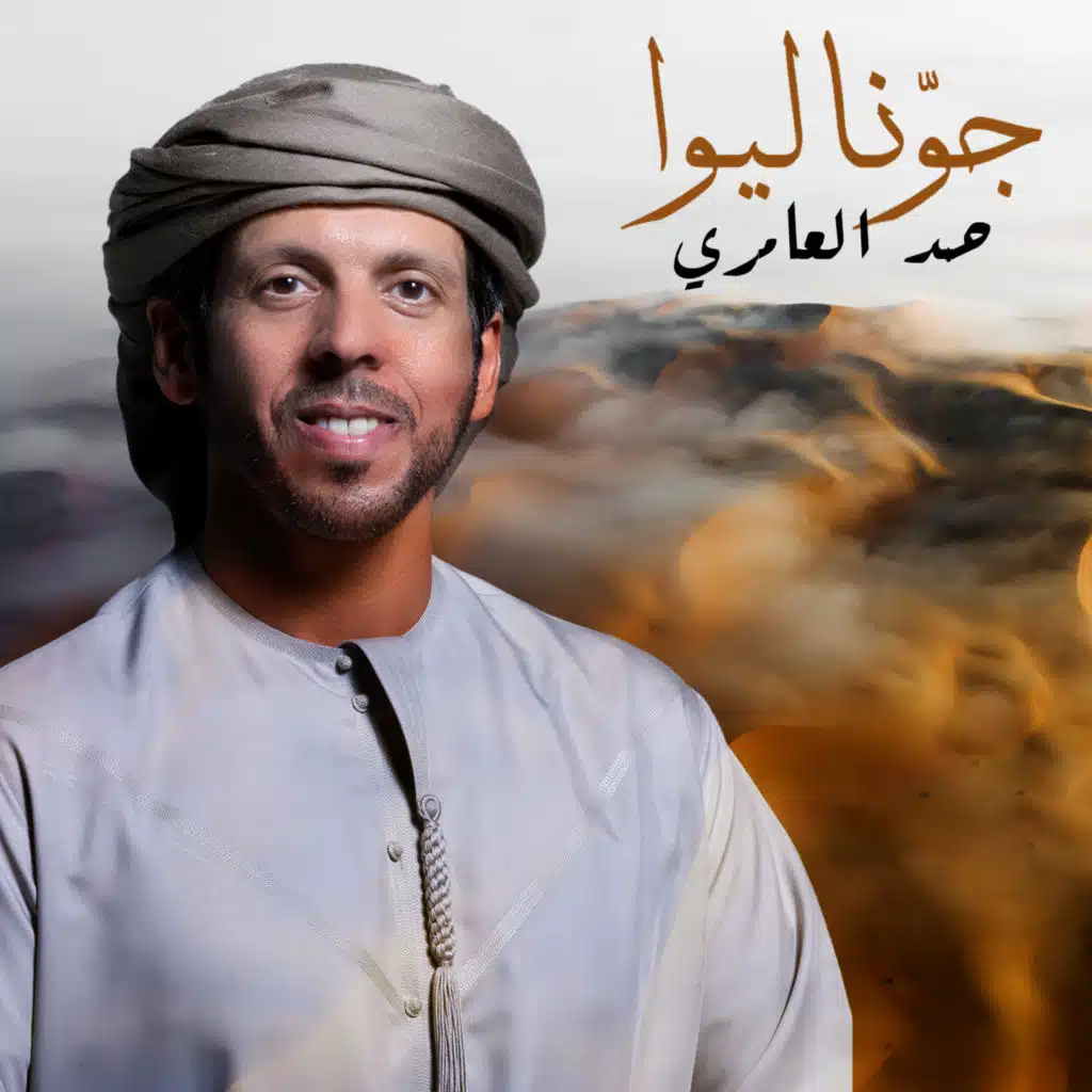 جوّنـا لـيـوا