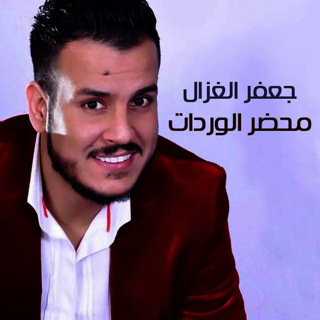 محضر الوردات