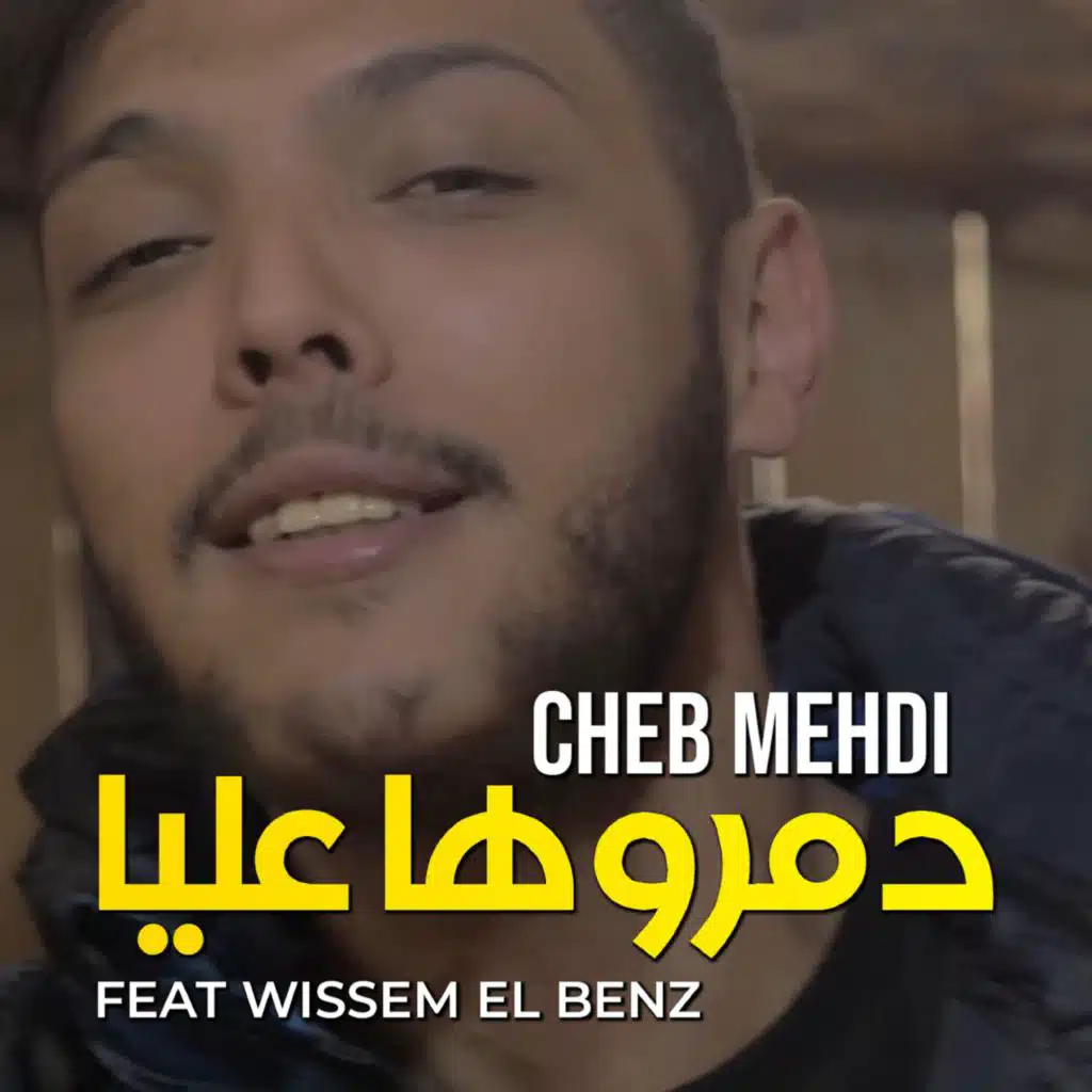 Damroha 3liya (feat. wissem el benz)
