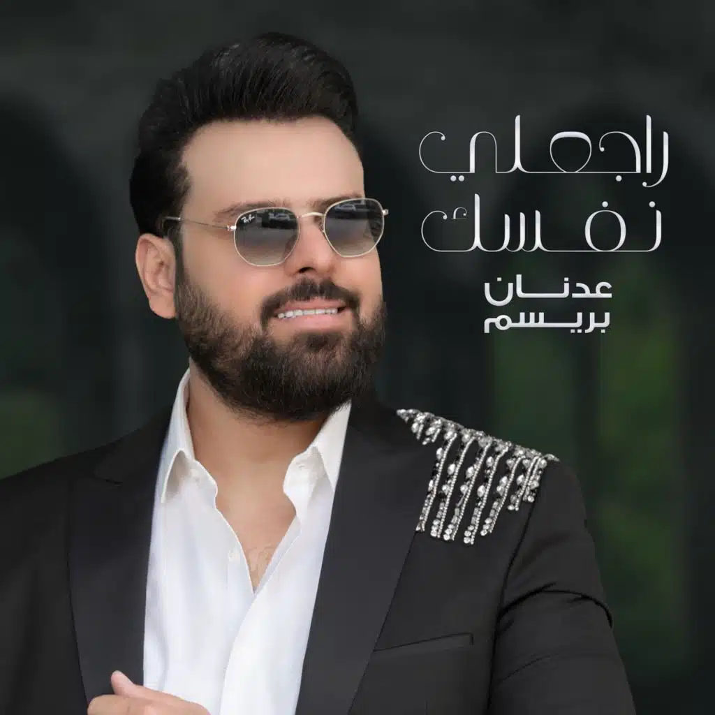 راجعلي نفسك