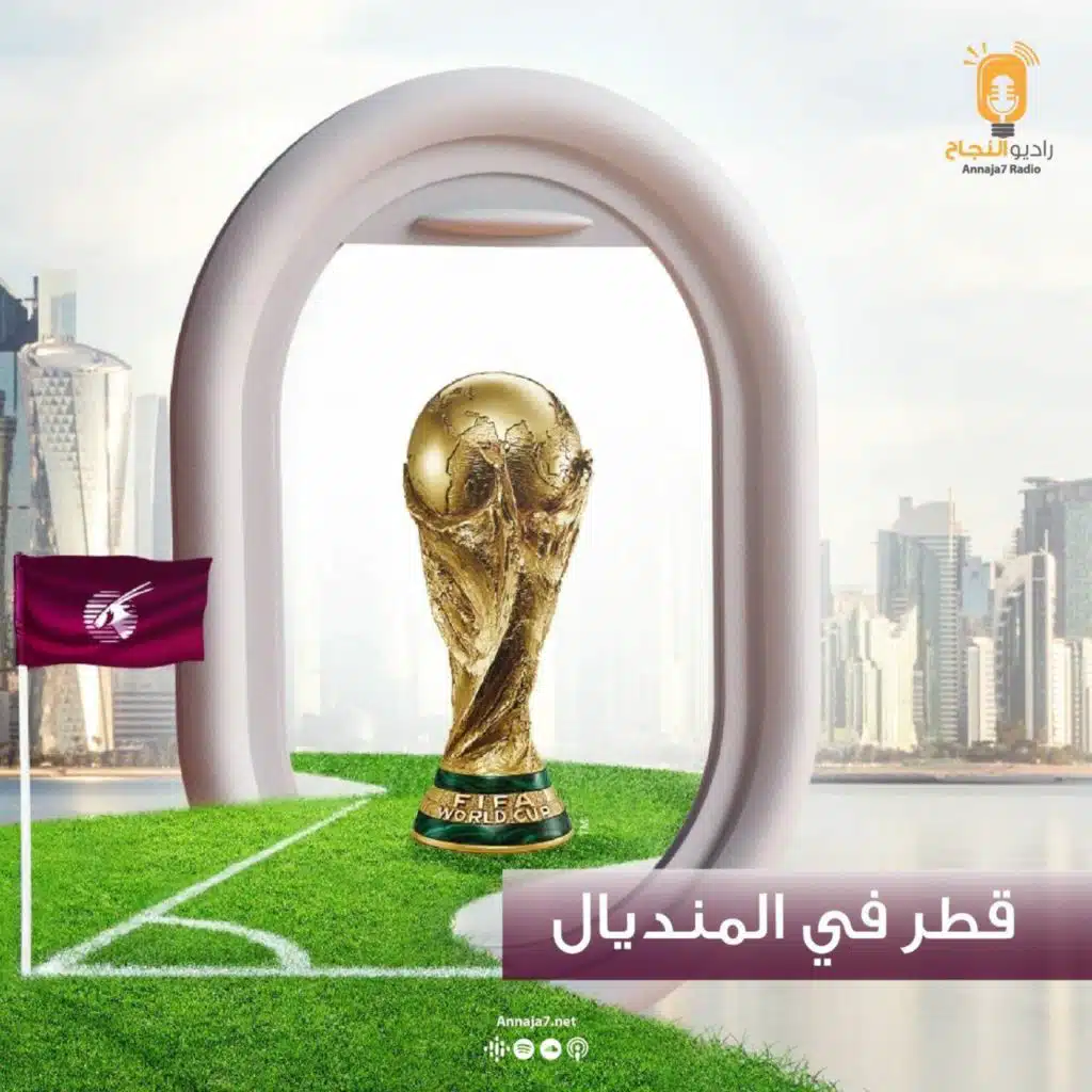 قطر في المونديال