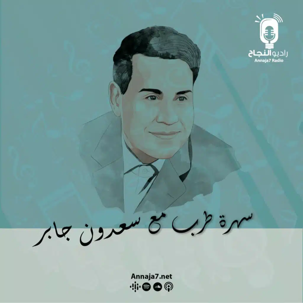 سهرة طرب مع سعدون جابر