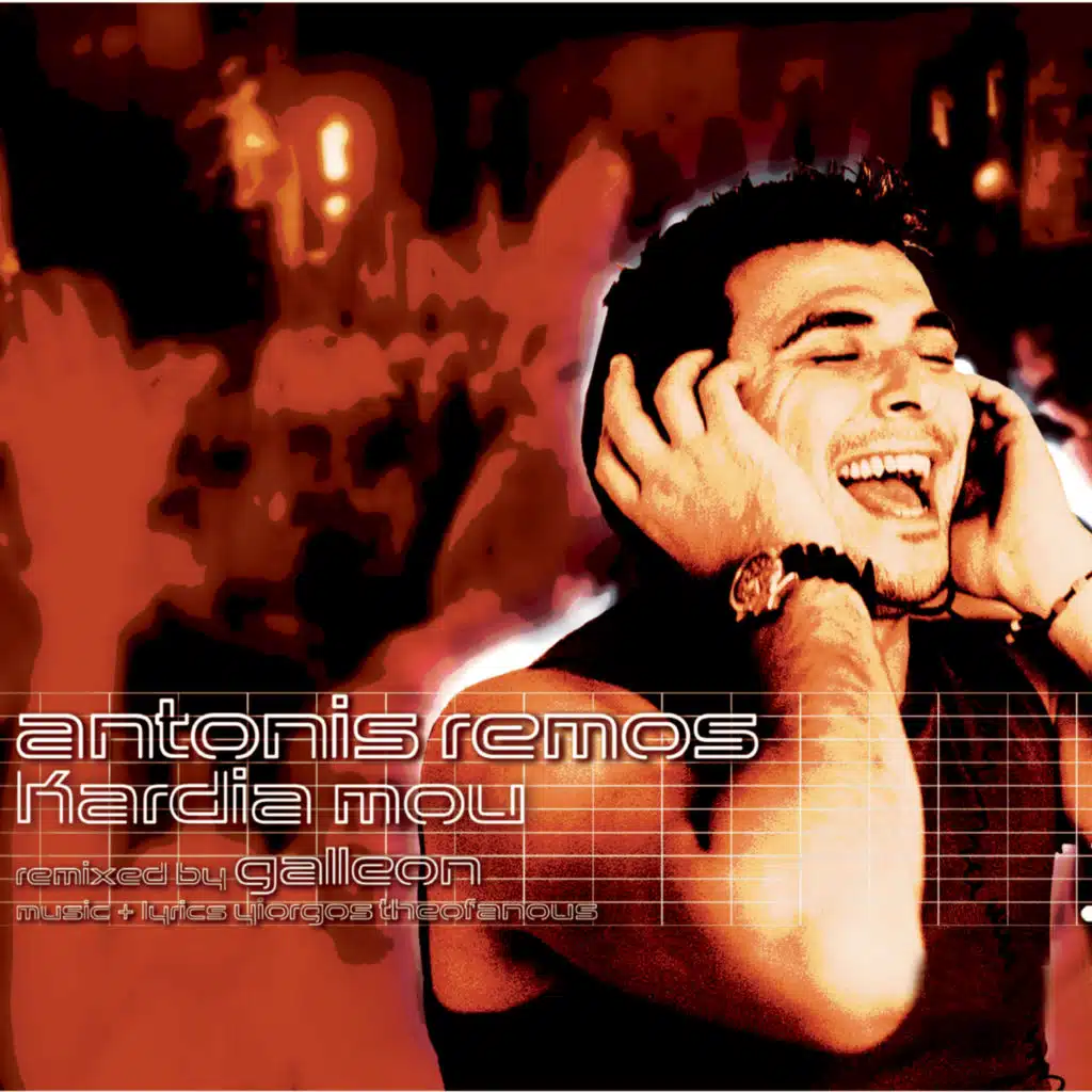 Kardia Mou Min Anisihis