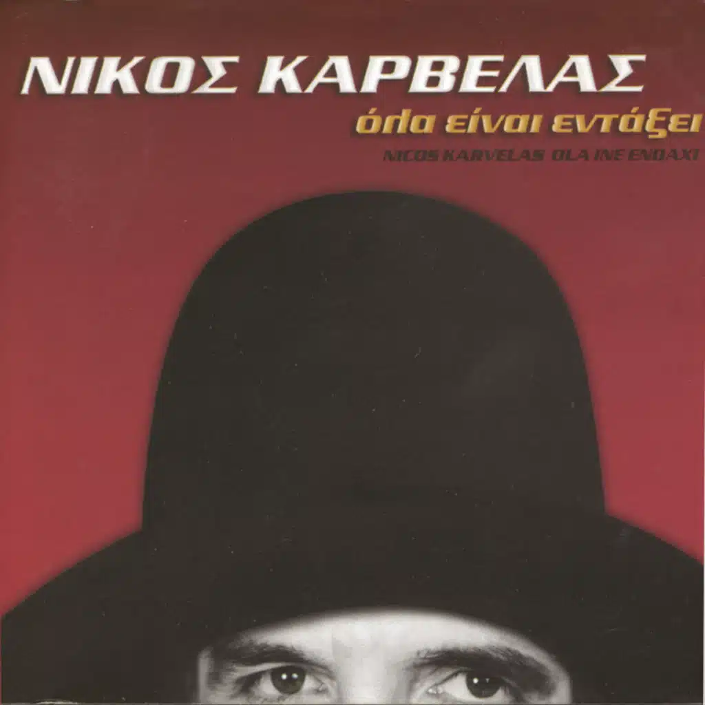 Ola Ine Entaxi