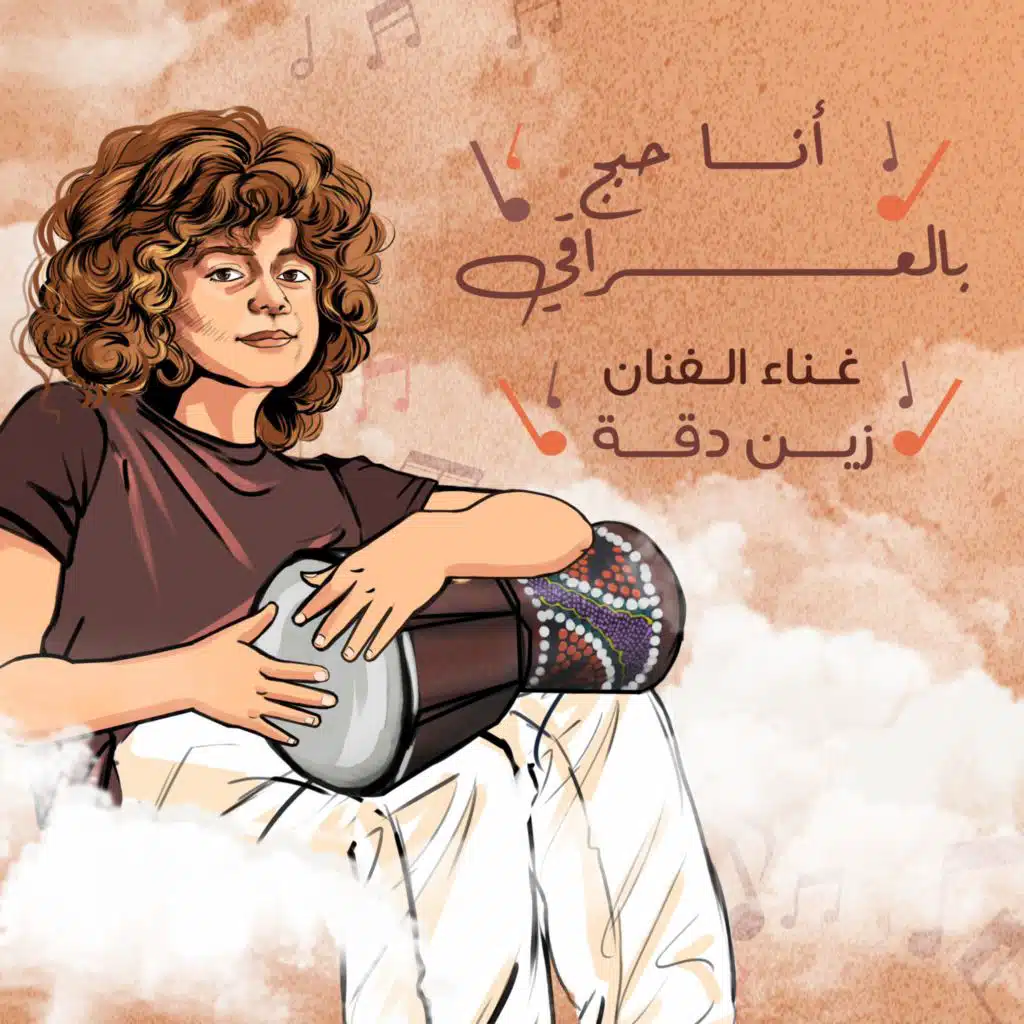 انا احبج بالعراقي