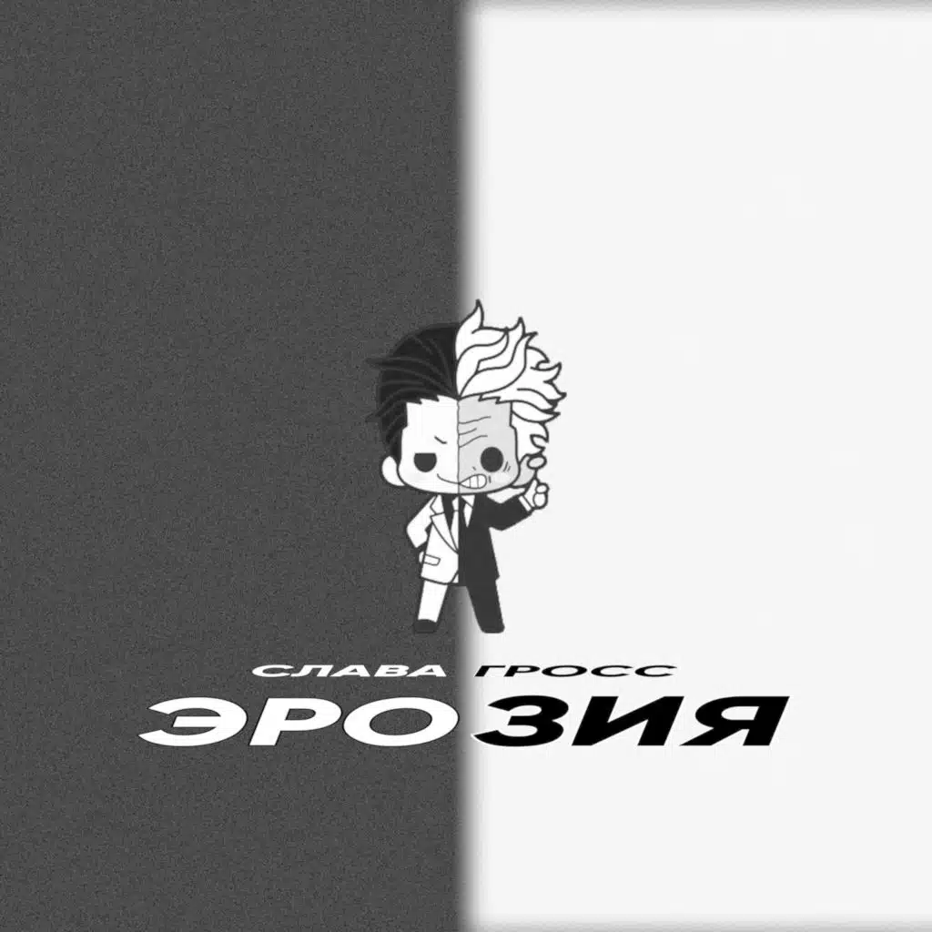 Слава Гросс