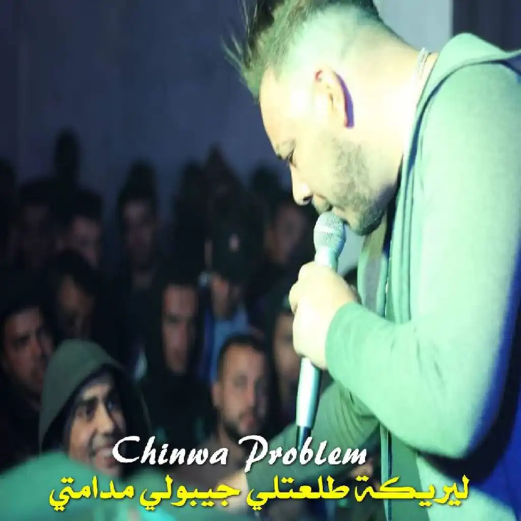 ليريكة طلعتلي جيبولي مدامتي (feat. DJ Ismail Bba)