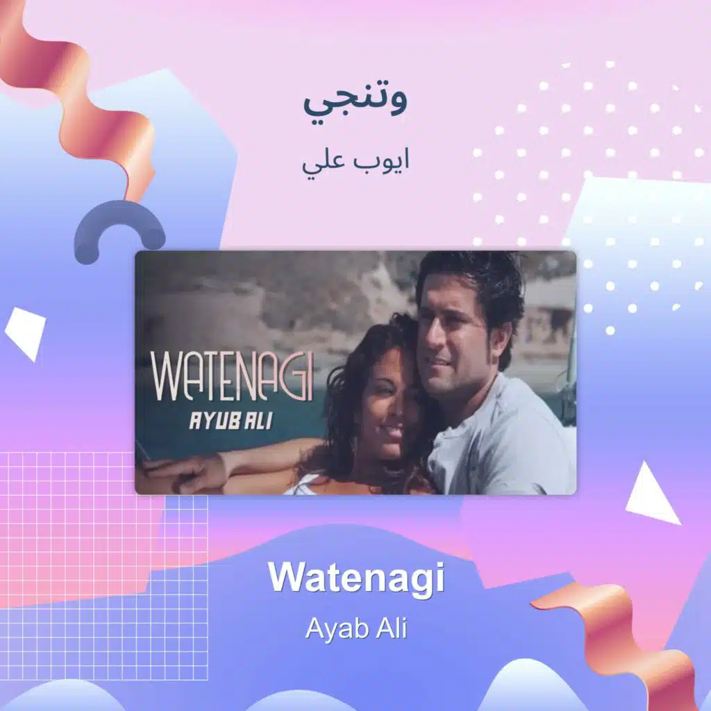 ايوب علي