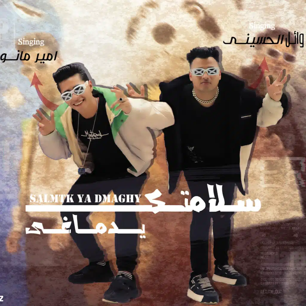 سلامتك يدماغى (feat. امير مانو)