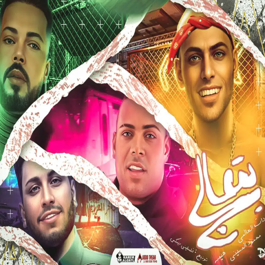 بتعالج (feat. فيجو, سادات & محمود الحسينى)