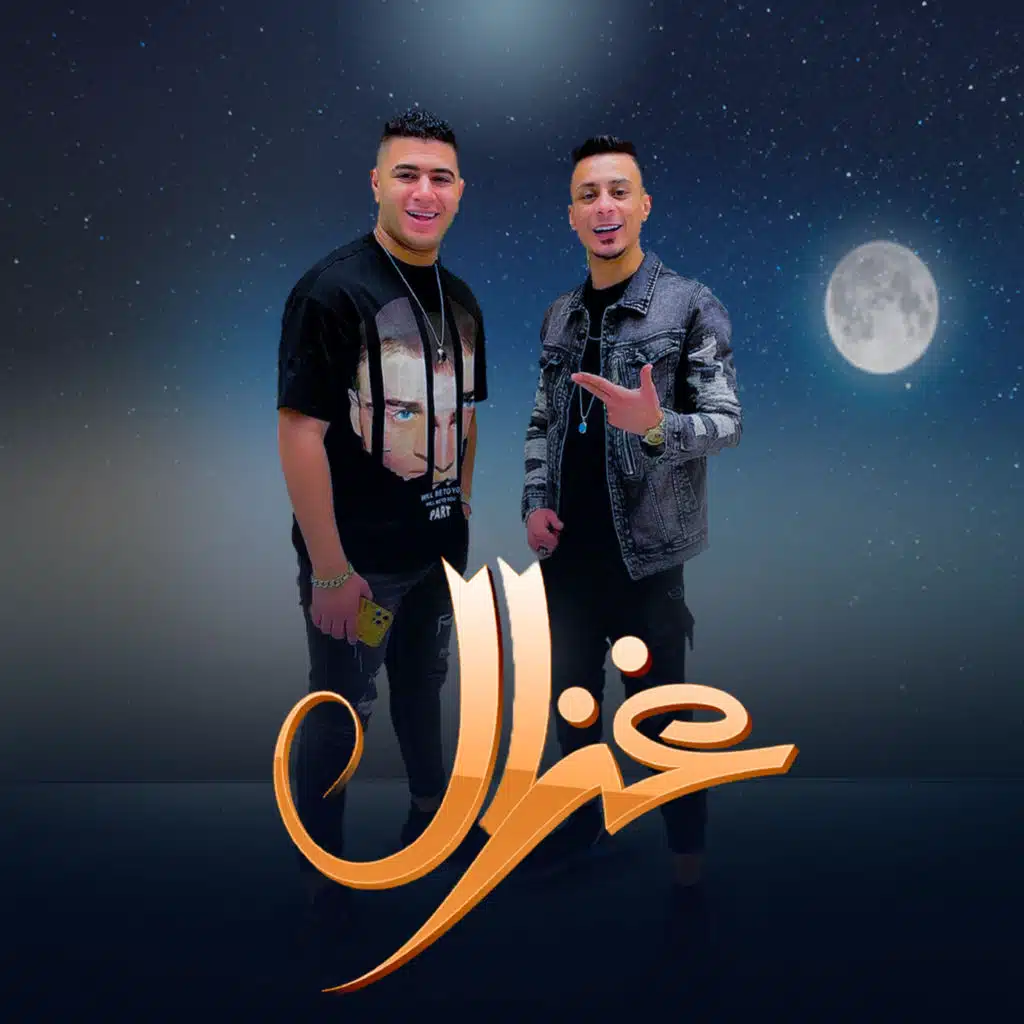 غزال (feat. Ali Adora)