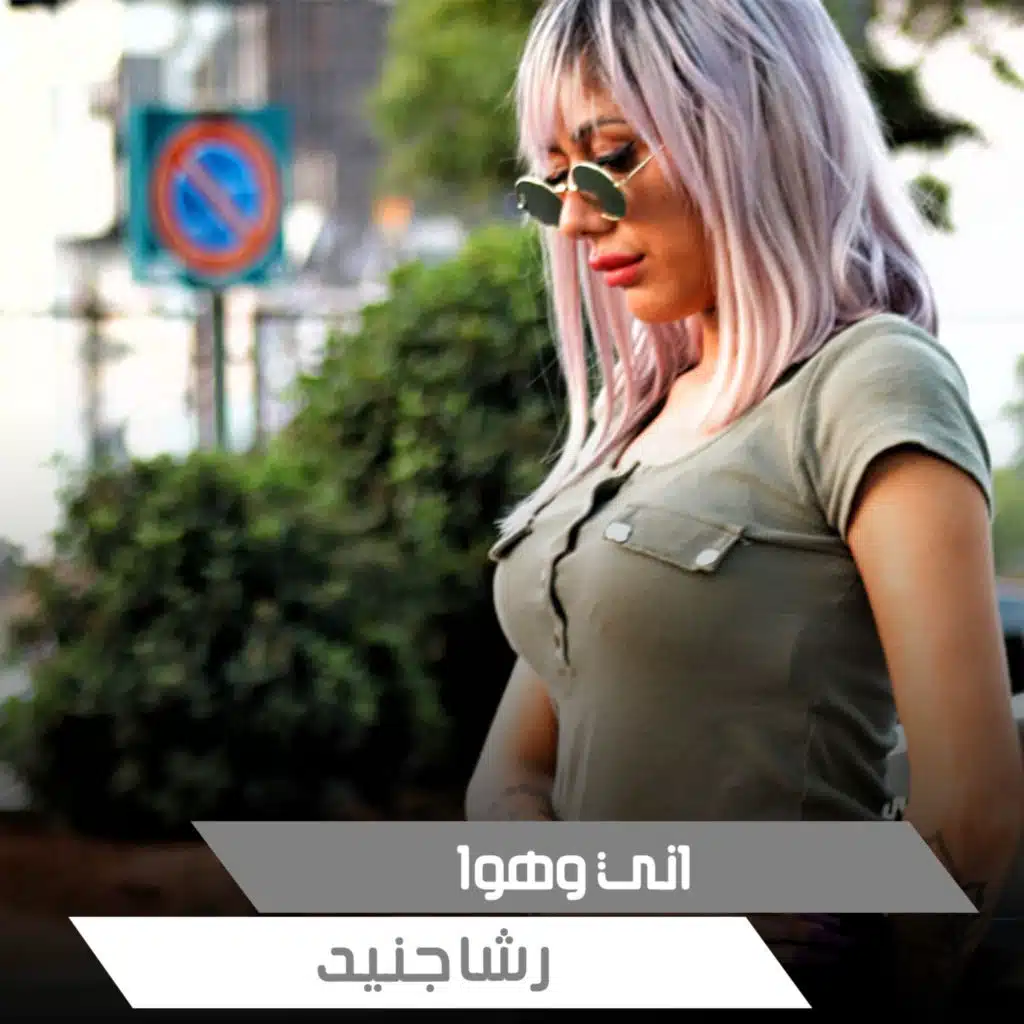 اني وهوا