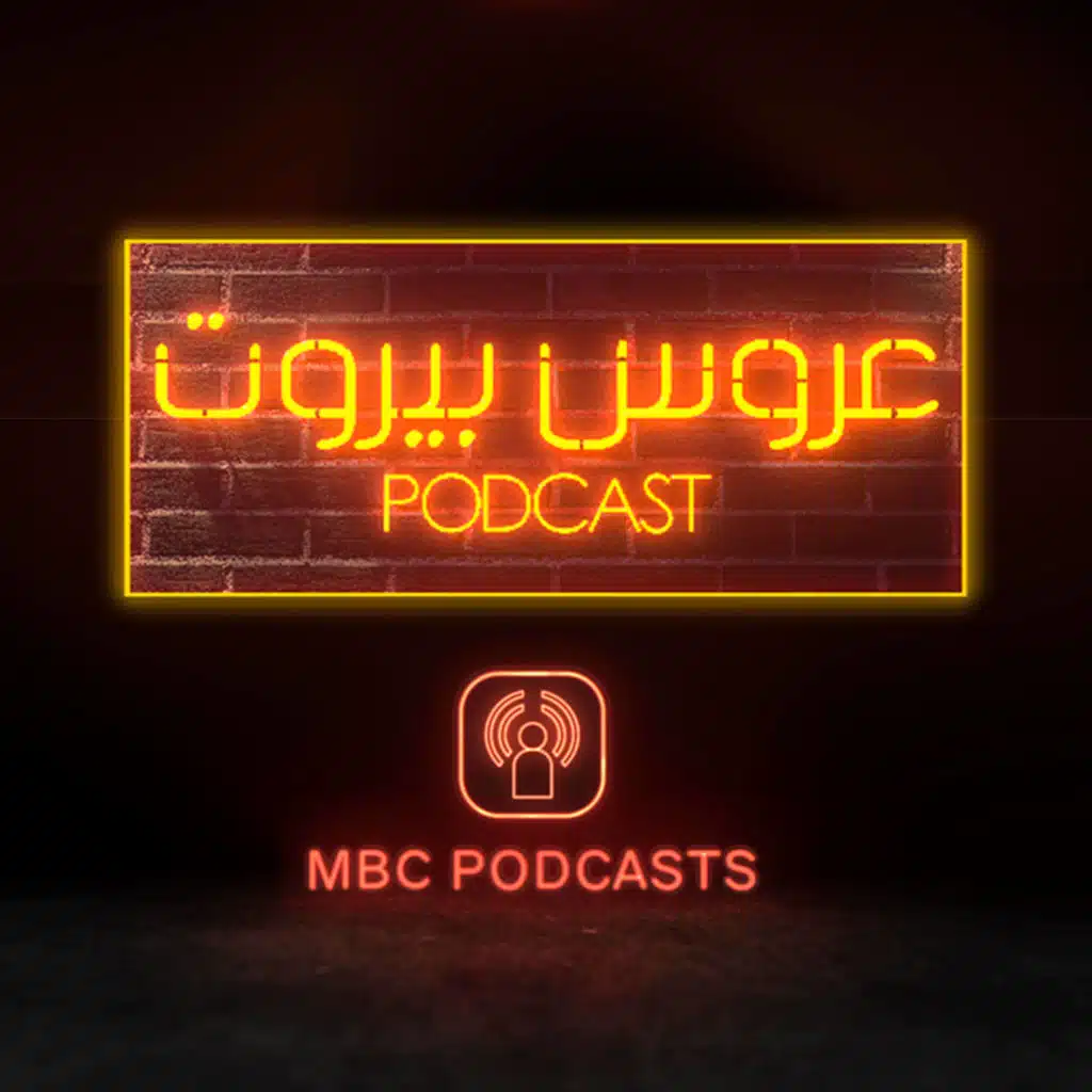 Arous Beirut Podcast