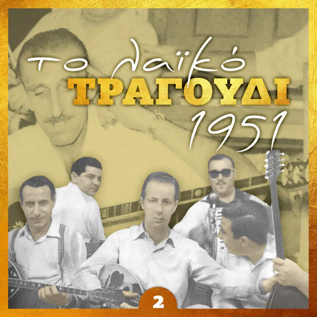 Ιωάννα Γεωργακοπούλου & Νικος Καλλέργης