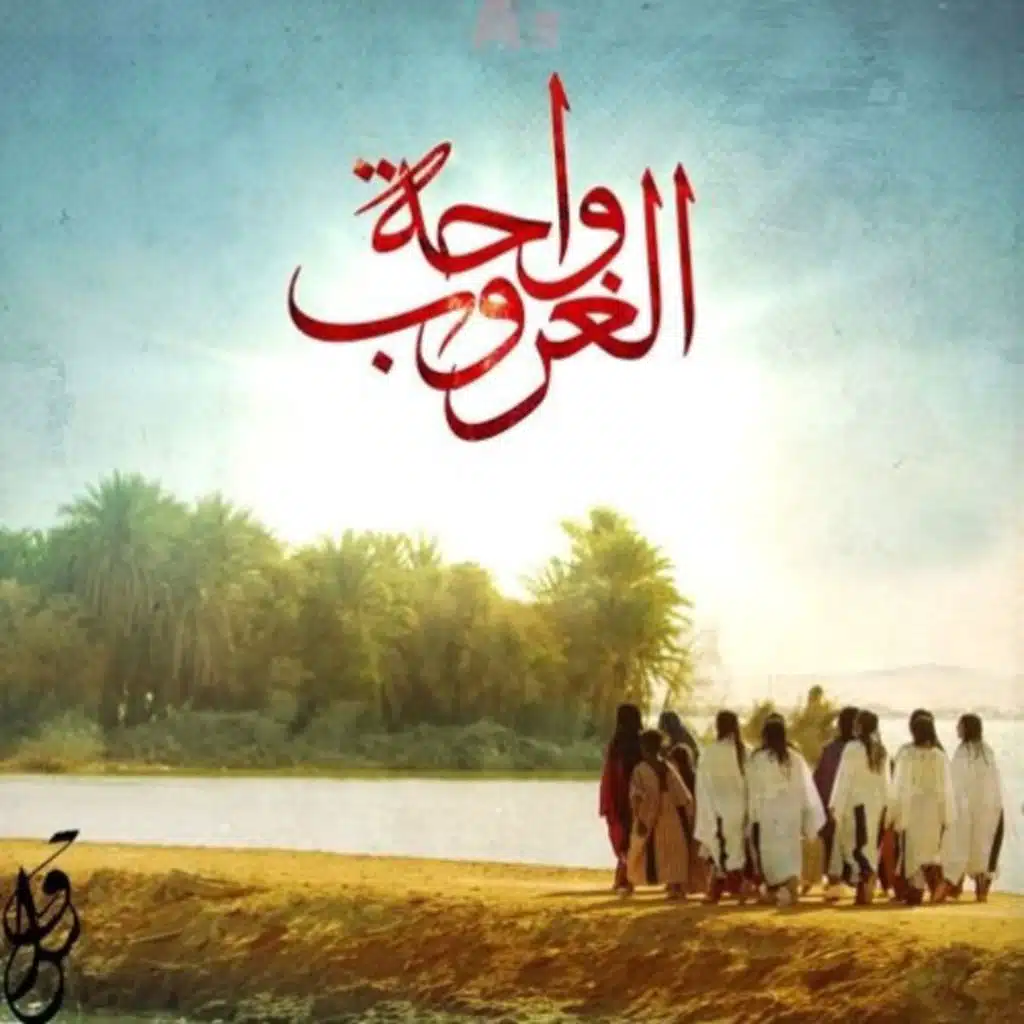 سافر حبيبي (ريمكس)