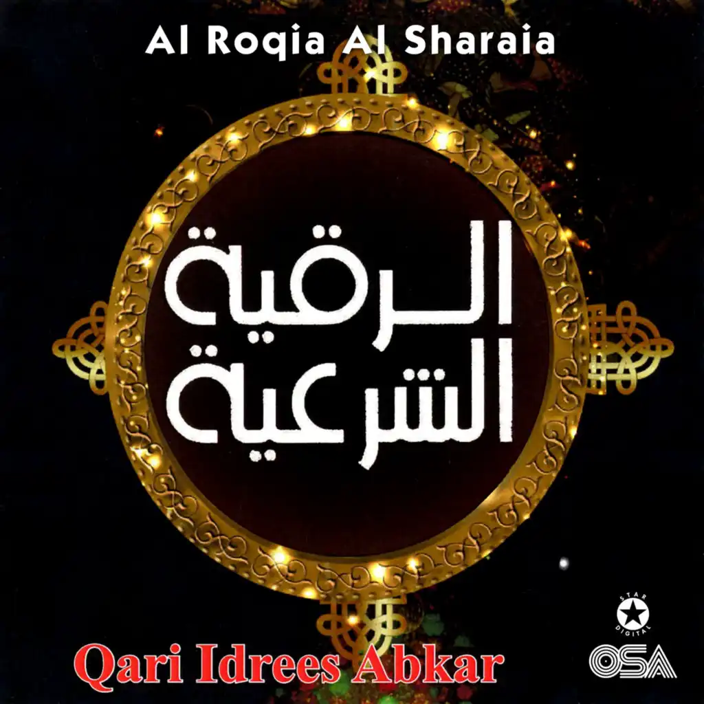 Al Roqia Al Sharaia