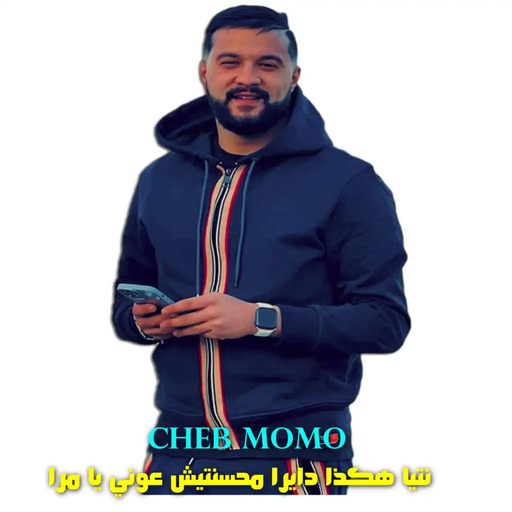 نتيا هكذا دايرا محسنتيش عوني يا مرا (feat. DJ Ismail Bba)