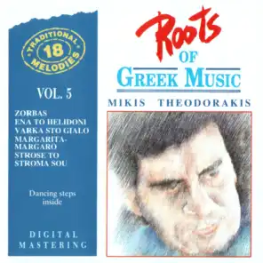 Roots Of Greek Music Vol. 5: Mikis Theodorakis