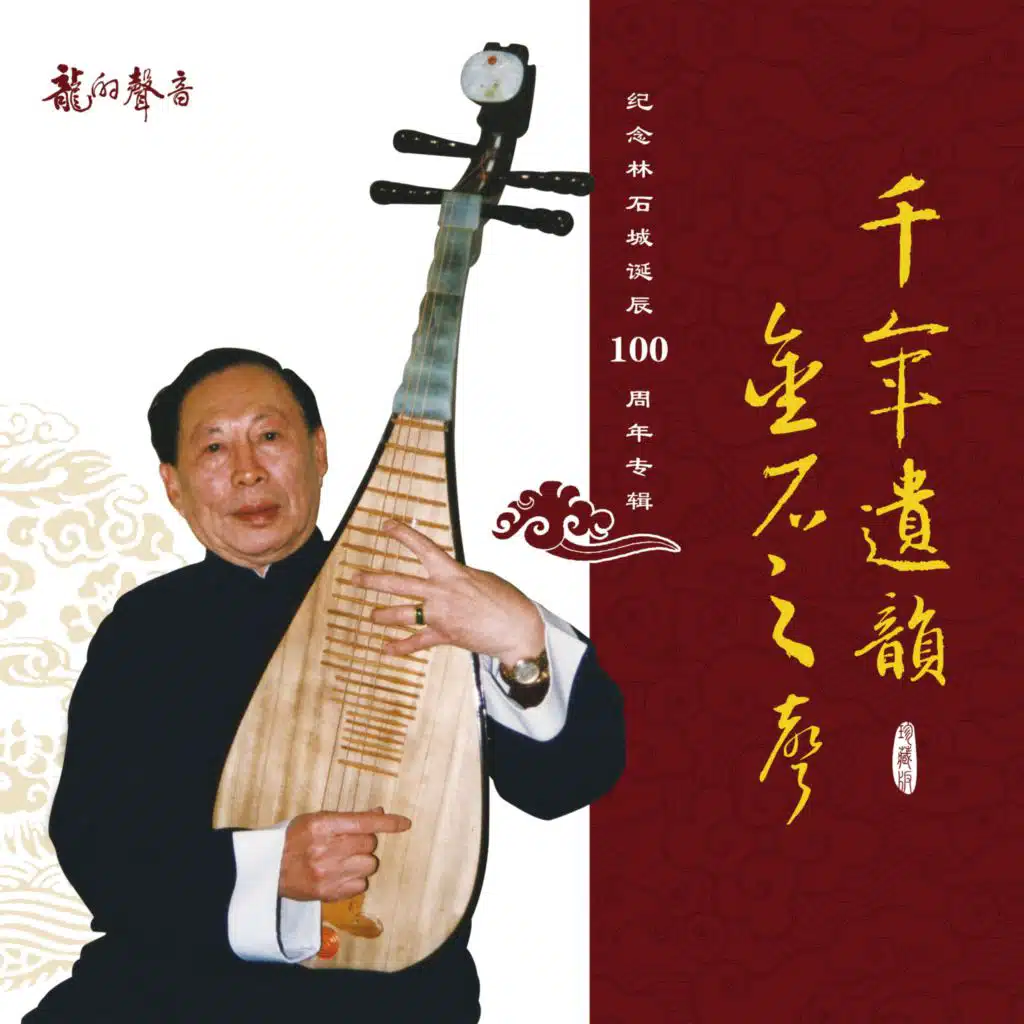 林石城