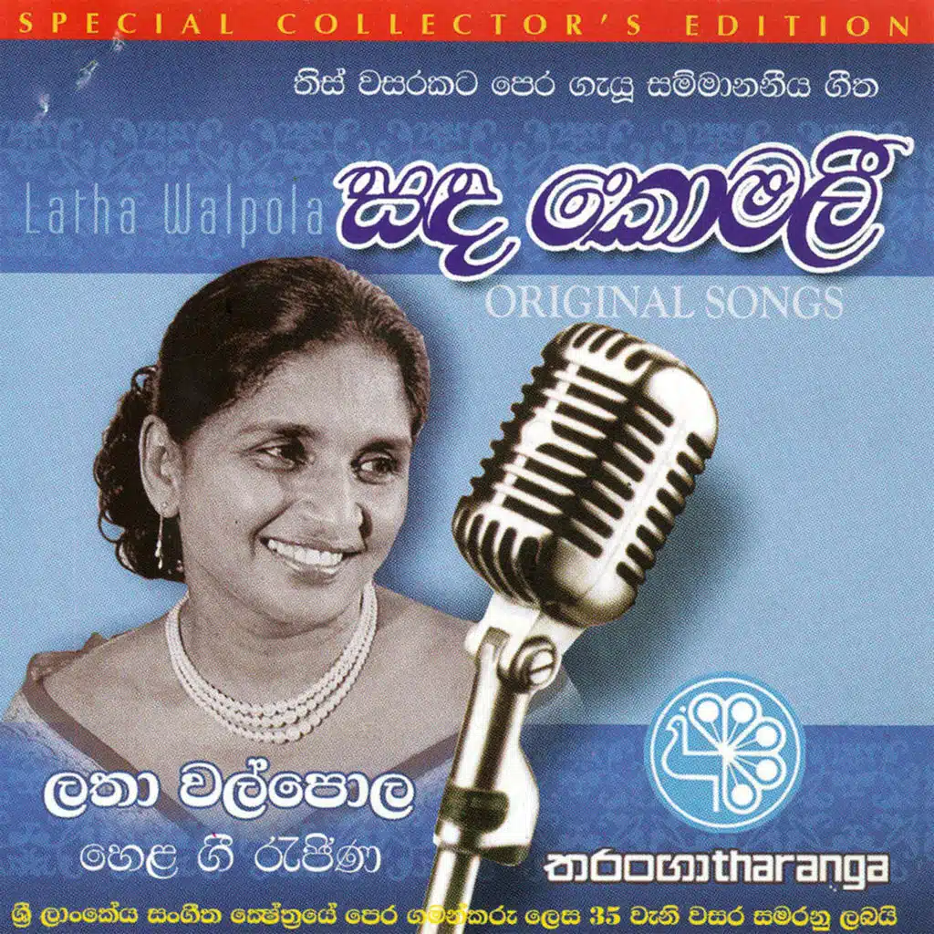 Maa Mewu Pem Ketha