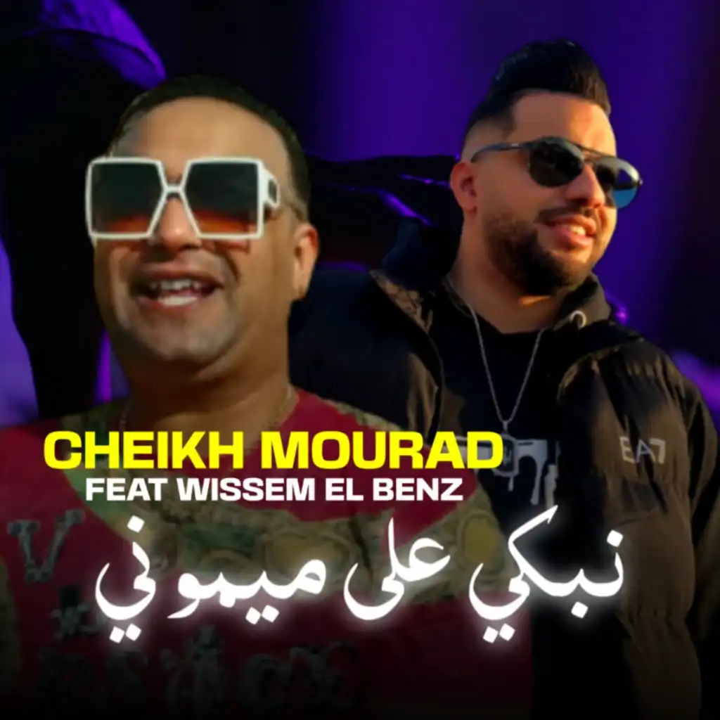 Nabki 3la Mimouni (feat. Wissem El Benz)