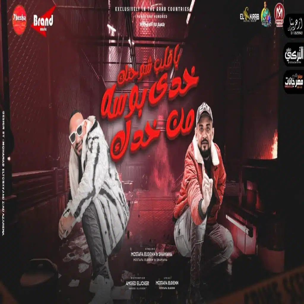 يا قلب شوحتك خدى بوسة من خدك