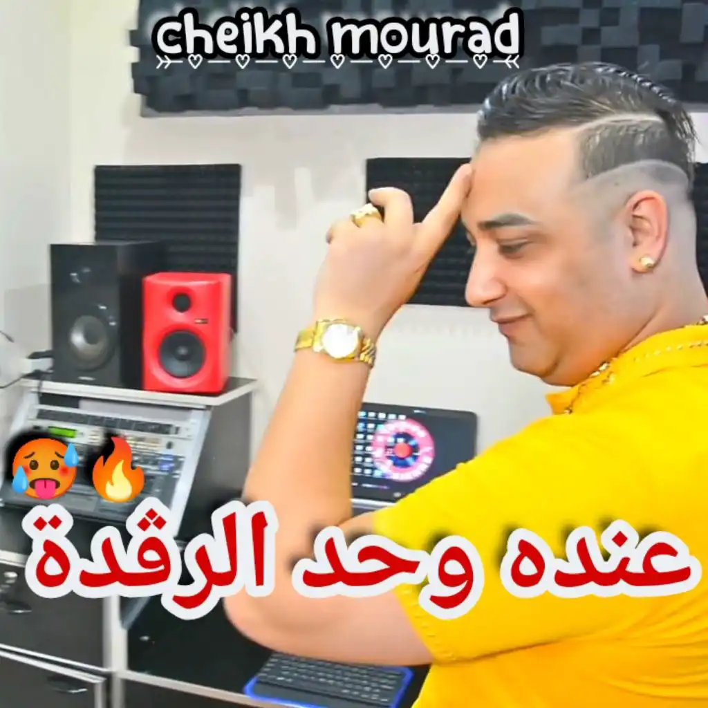 3andah wahd ragda (feat. manini sahar)