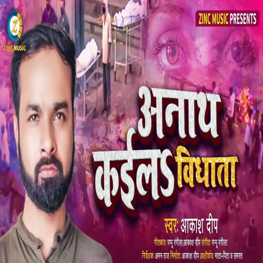 Aakash Deep