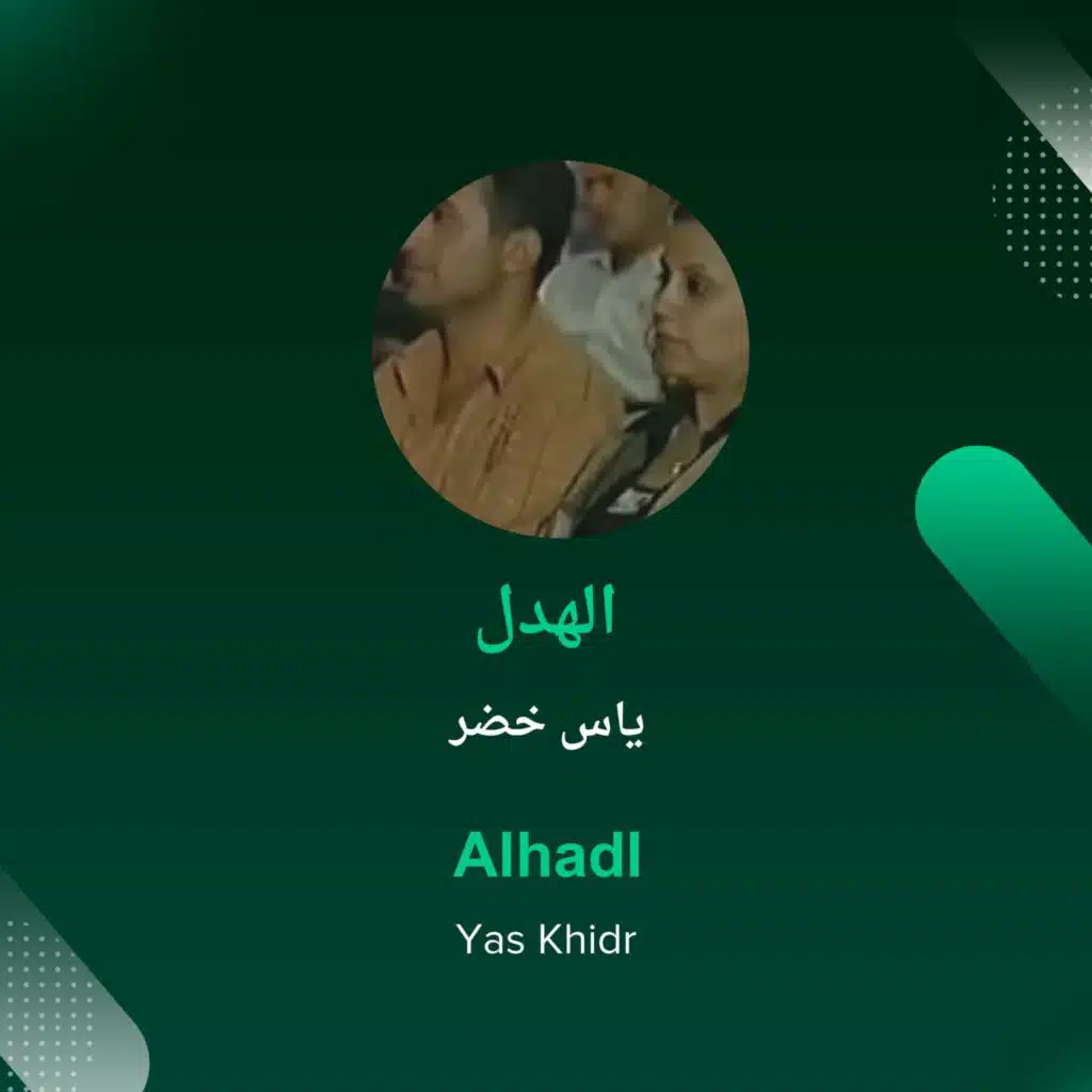 Alhadl