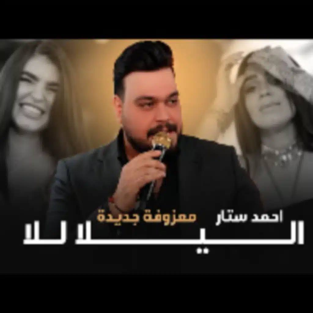 اليلا للا