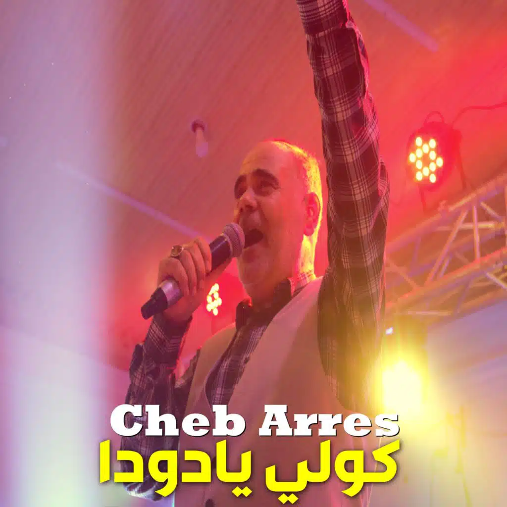 كولي يادودا