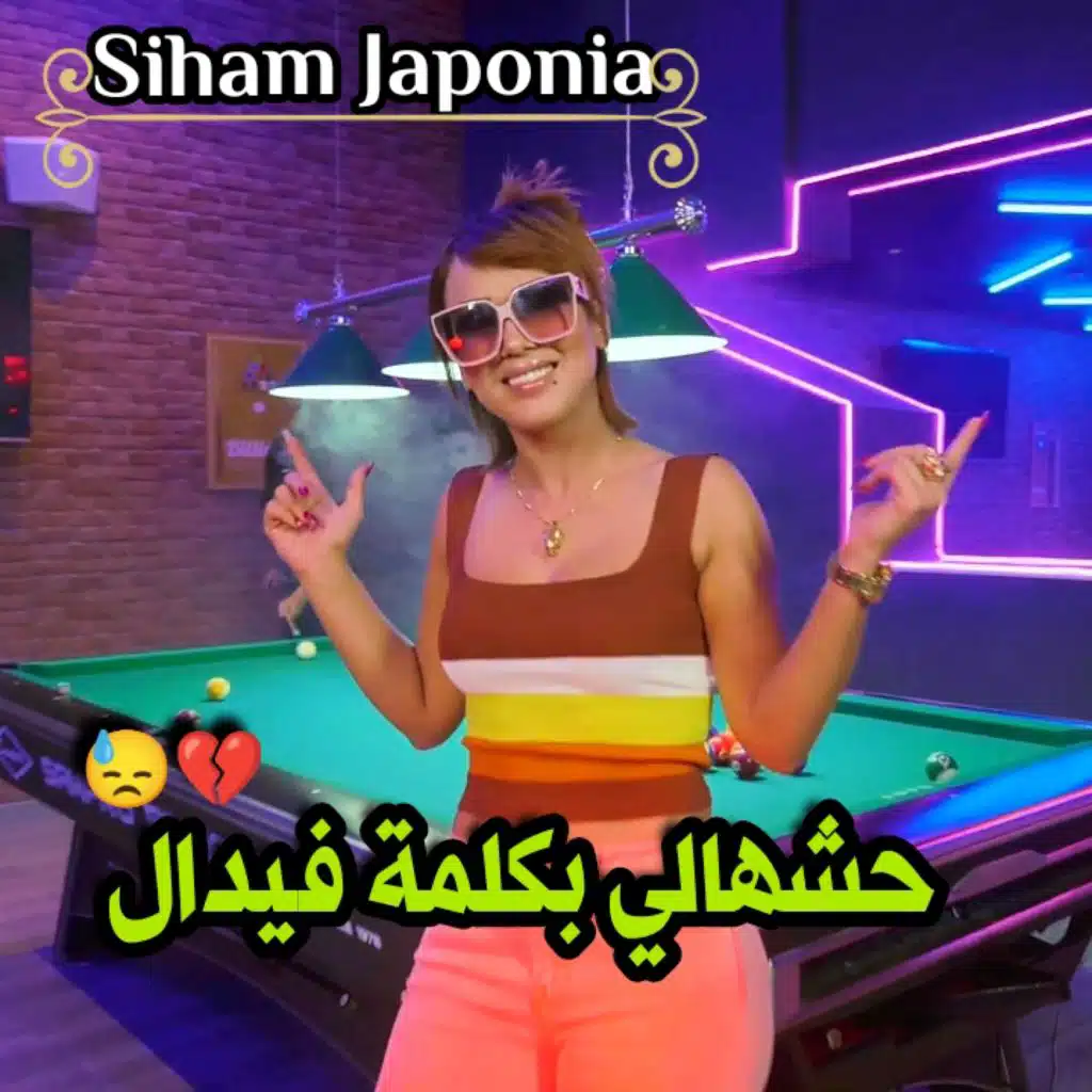 hchahali bkalmat fidele (feat. Hicham Smati)