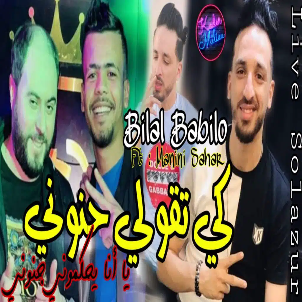 كي تقولي حنوني يحكموني انا جنوني