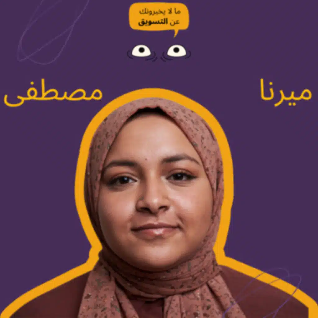 ازاي تنتج محتوى بأعلي جودة ممكنة مع ميرنا مصطفى