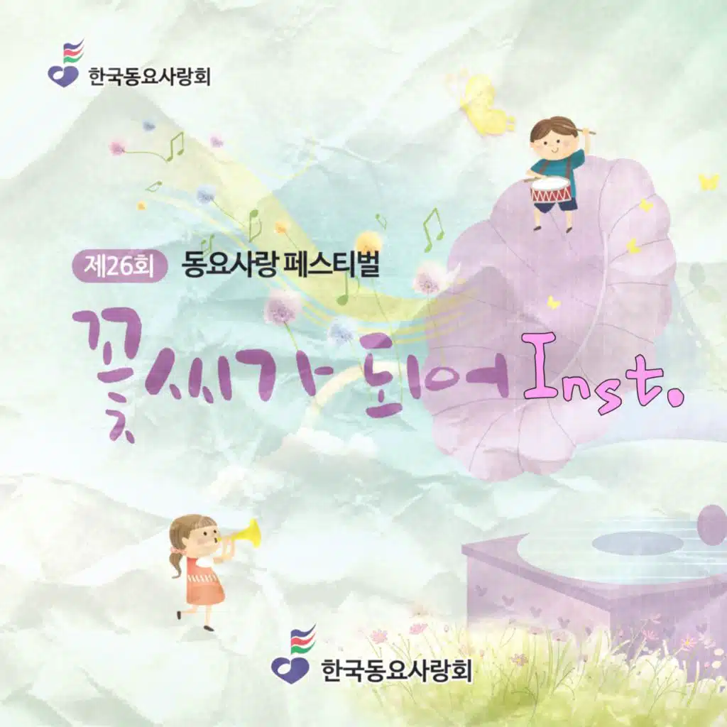 꽃씨가 되어