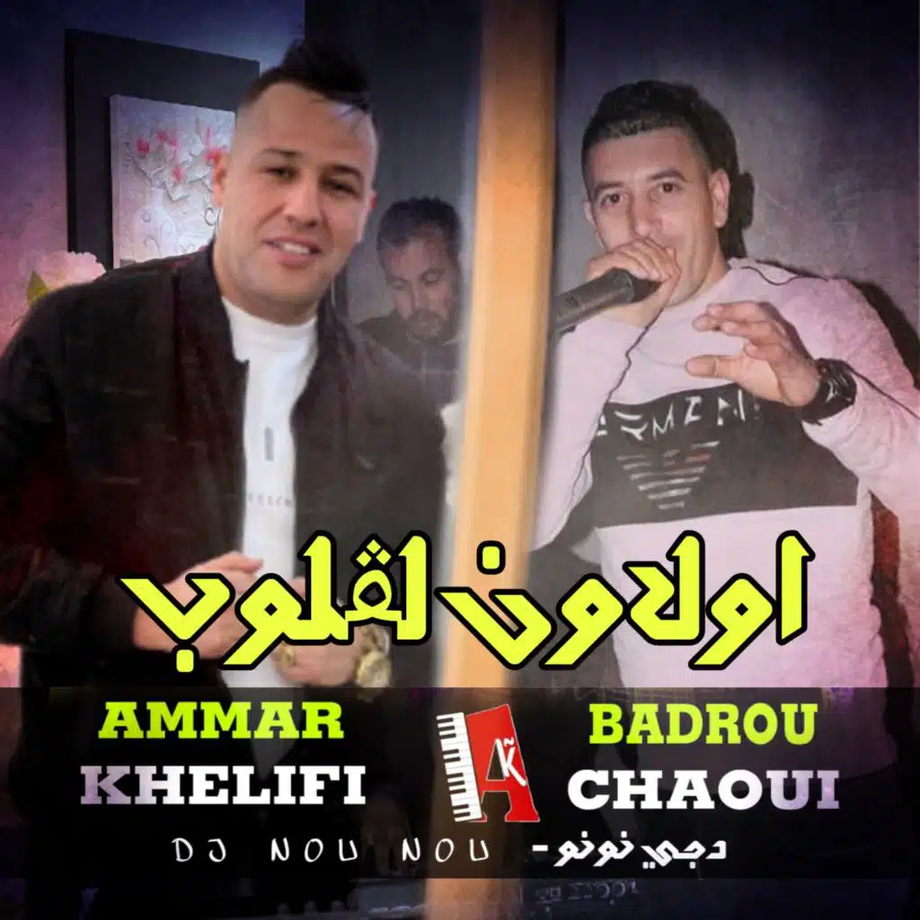 Badrou Chaoui