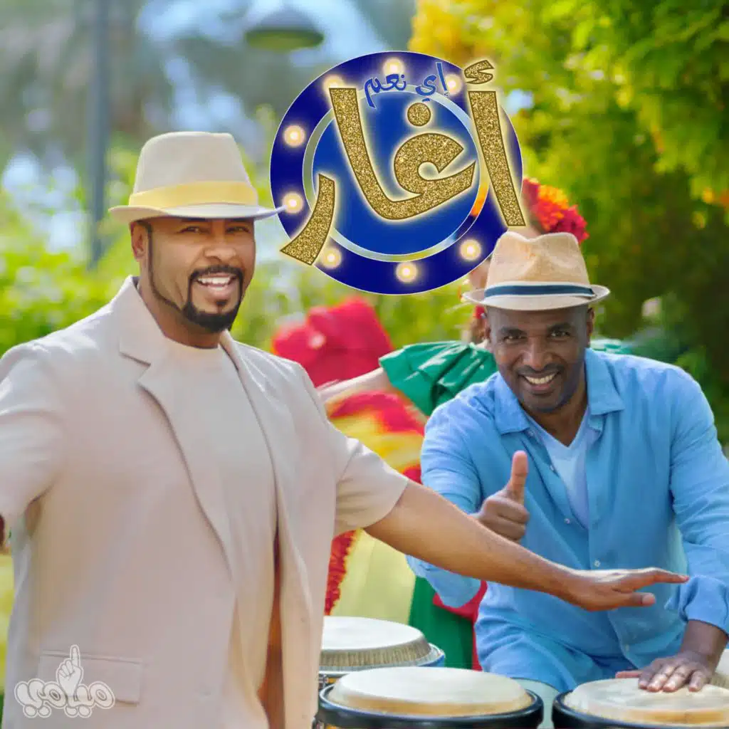 أي نعم أغار