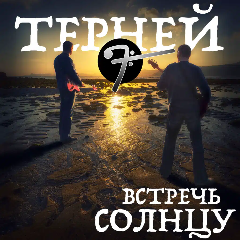 Сила в правде