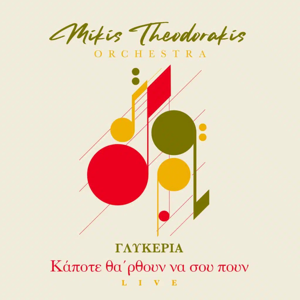 Mikis Theodorakis Orchestra, Mikis Theodorakis & Glykeria