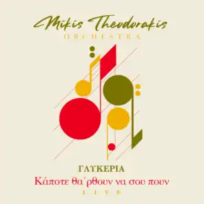 Mikis Theodorakis Orchestra, Mikis Theodorakis & Glykeria