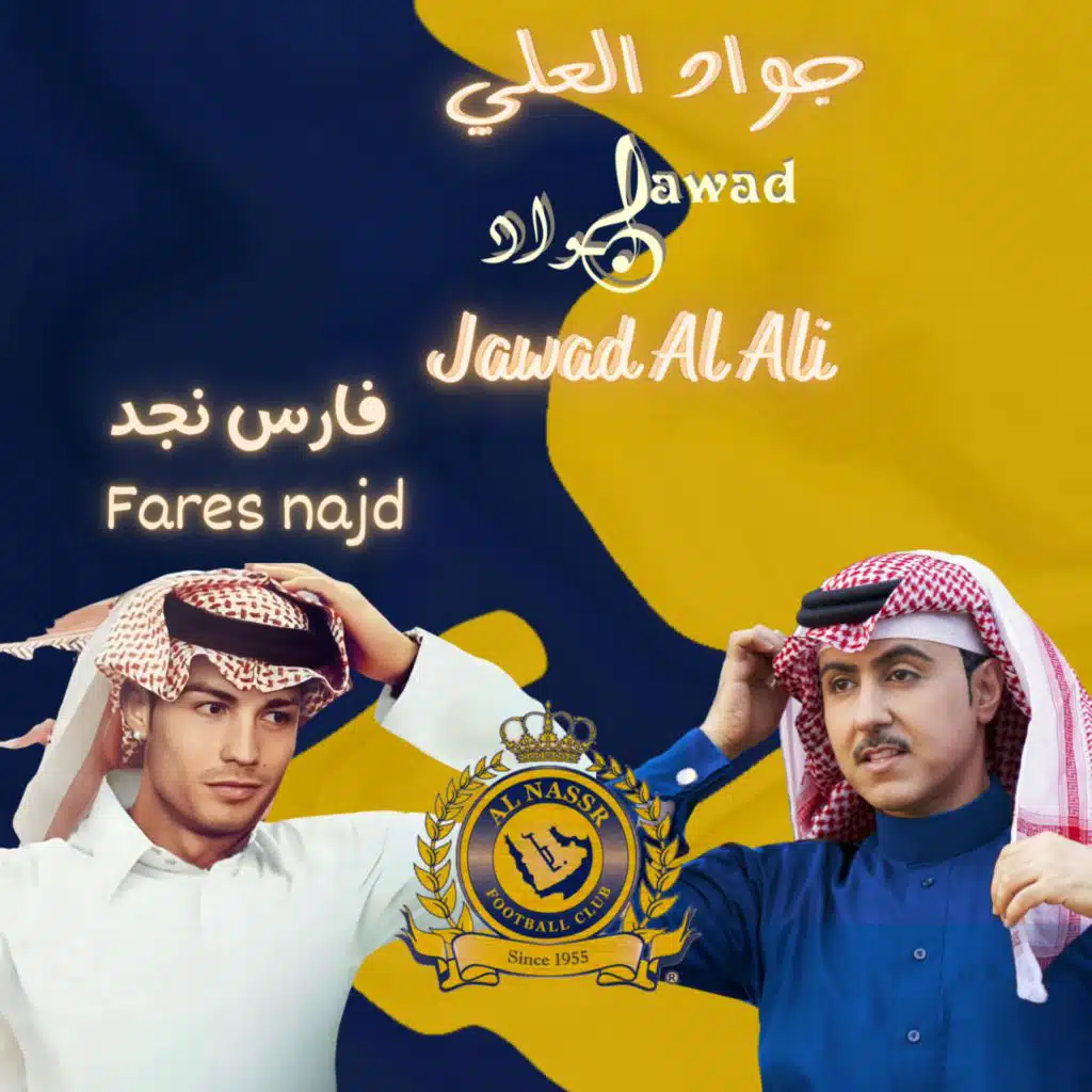 Fares Najd   فارس نجد