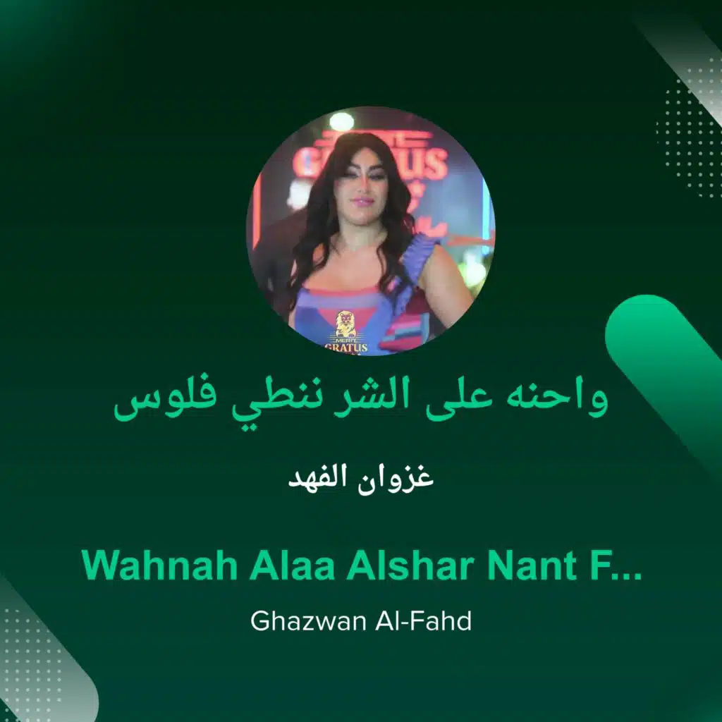 Wahnah Alaa Alshar Nant Flus