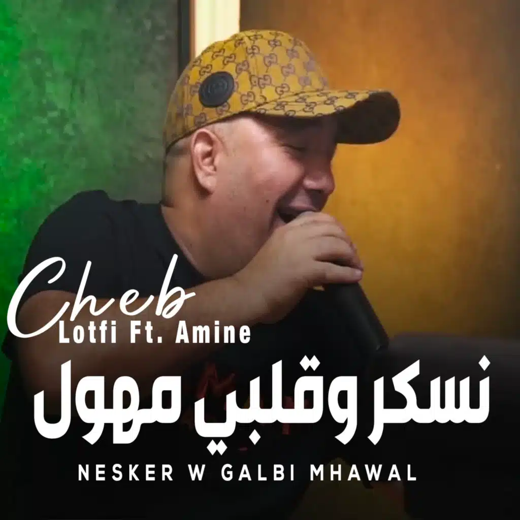 نسكر وقلبي مهول (feat. Amine Bgm Plus)