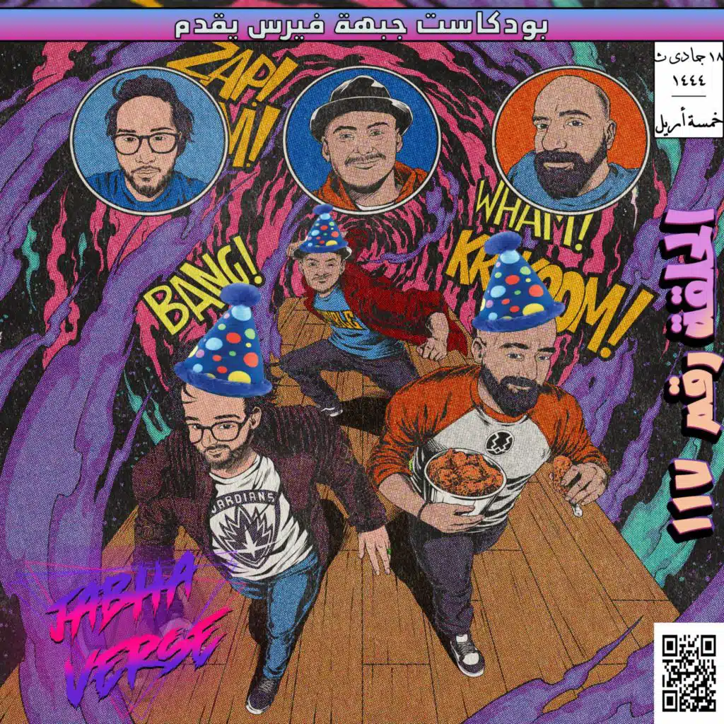 EP 117: Jabha Awards 2022 جوائز الجبهة