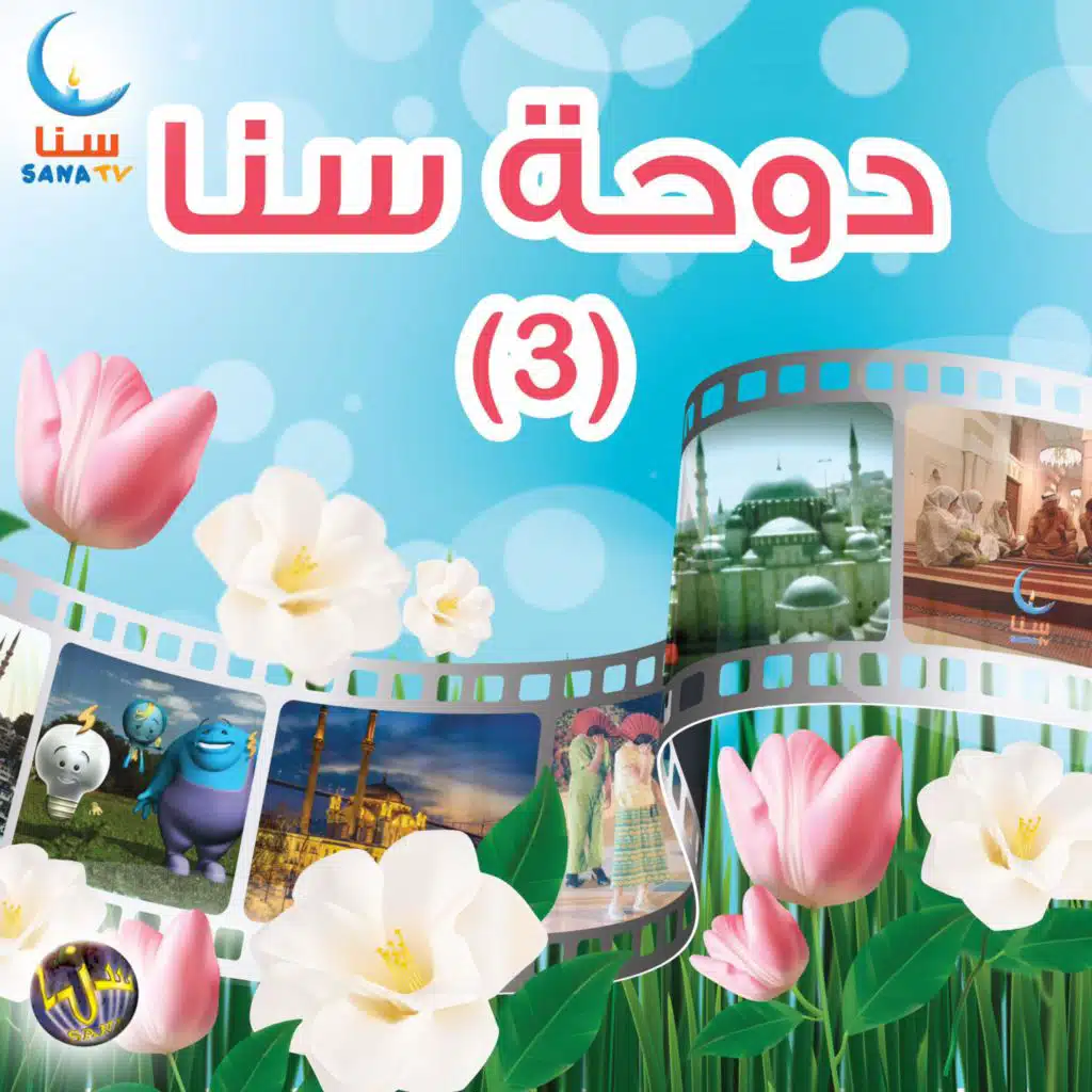 ومضات | Wamadat