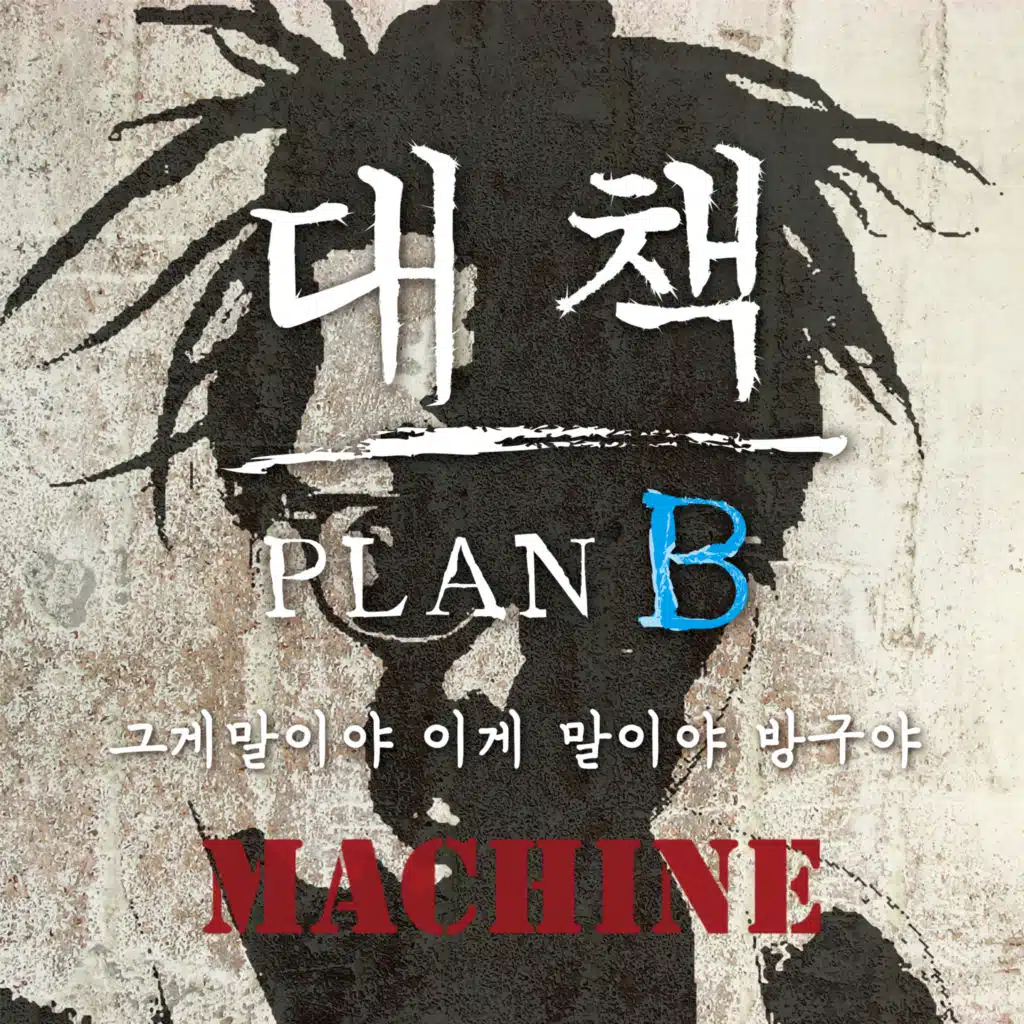 Plan B