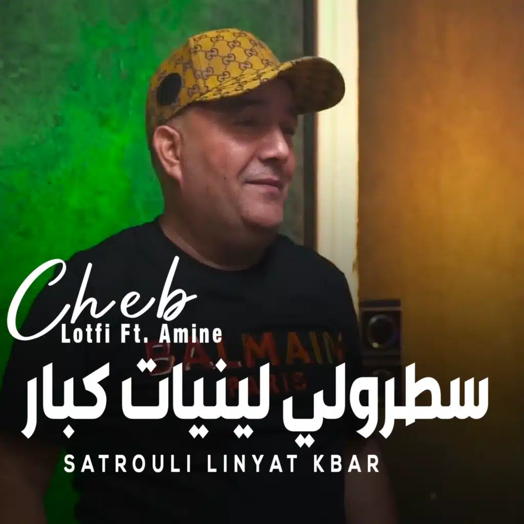 سطرولي لينيات كبار (feat. Amine Bgm Plus)