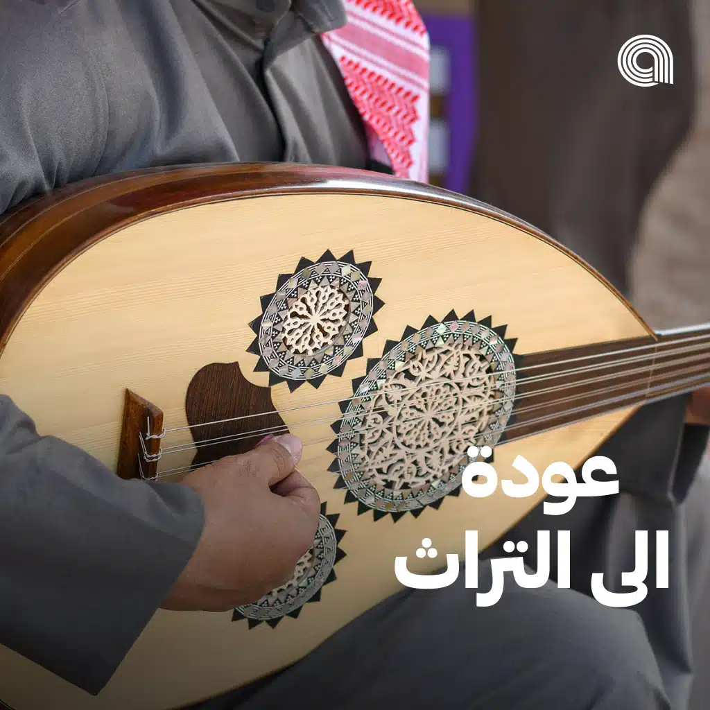 عودة إلى التراث