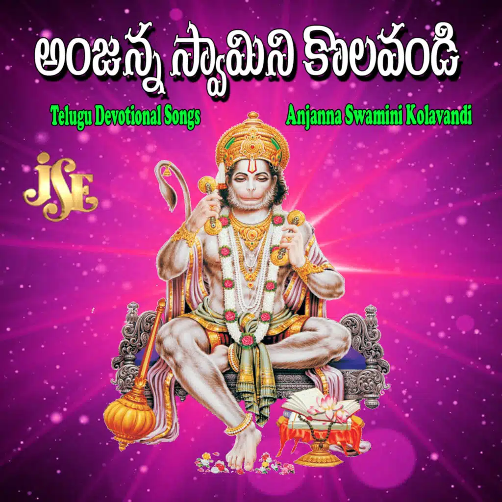 Anjanna Swamini Kolavandi