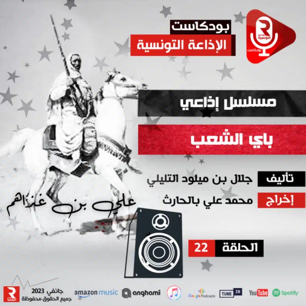 باي الشعب ح22